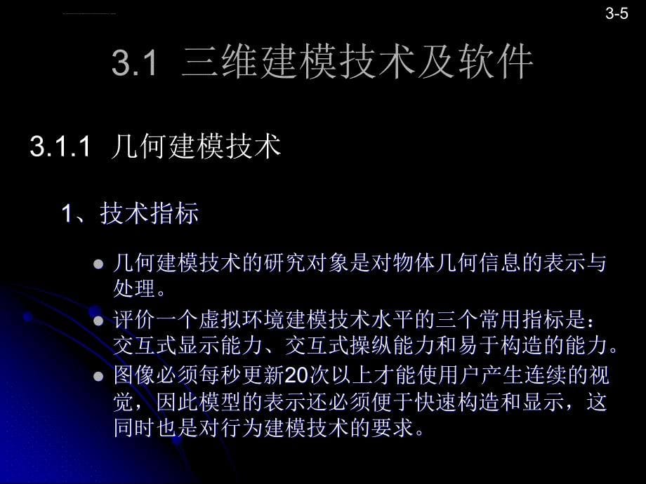 虚拟现实技术课件_第5页