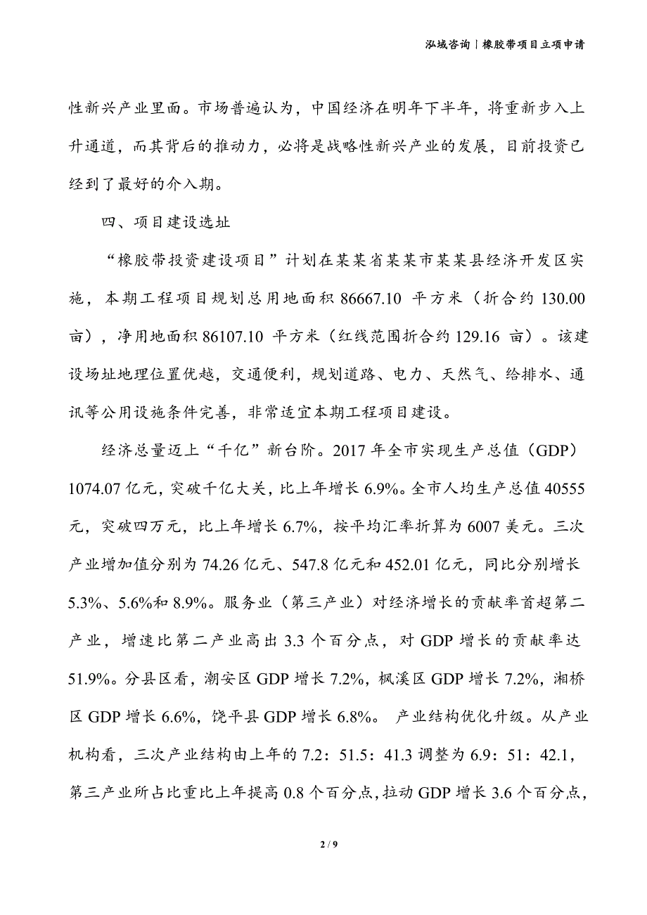 橡胶带项目立项申请_第2页