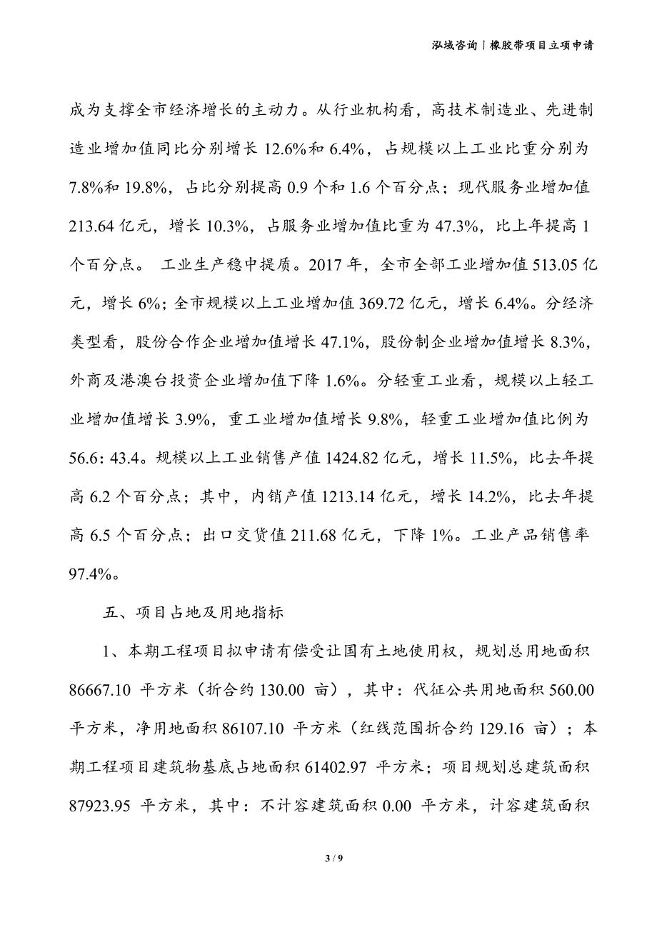 橡胶带项目立项申请_第3页