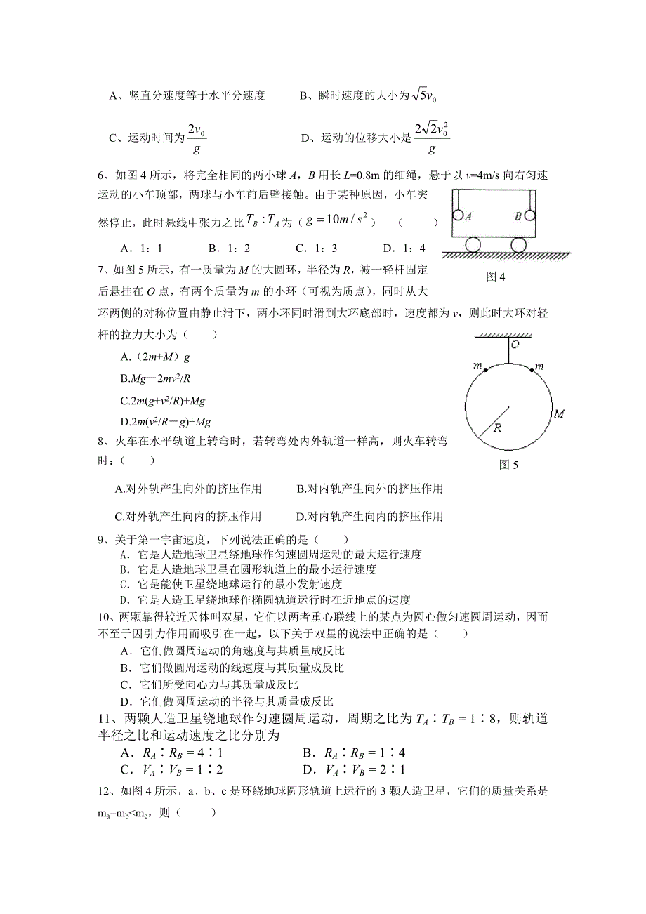 高一物理(下)_期中测试_第2页