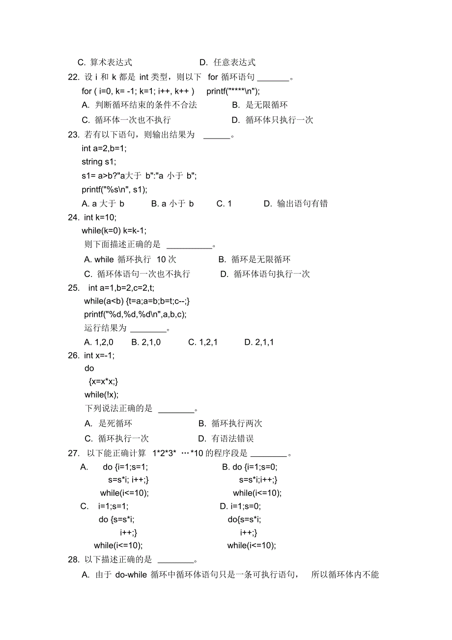 C语言考试试题基础版_第3页