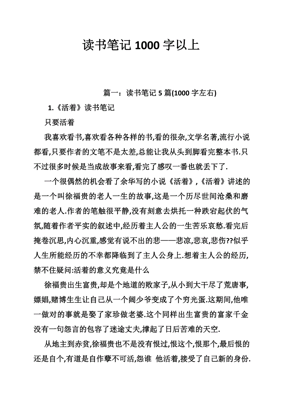 读书笔记1000字以上_第1页