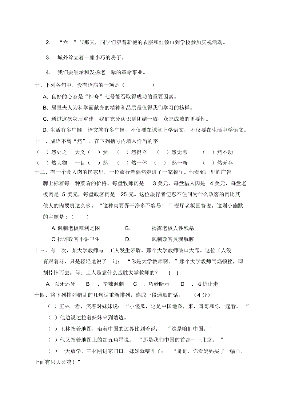 五年级语文易错题复习资料_第2页