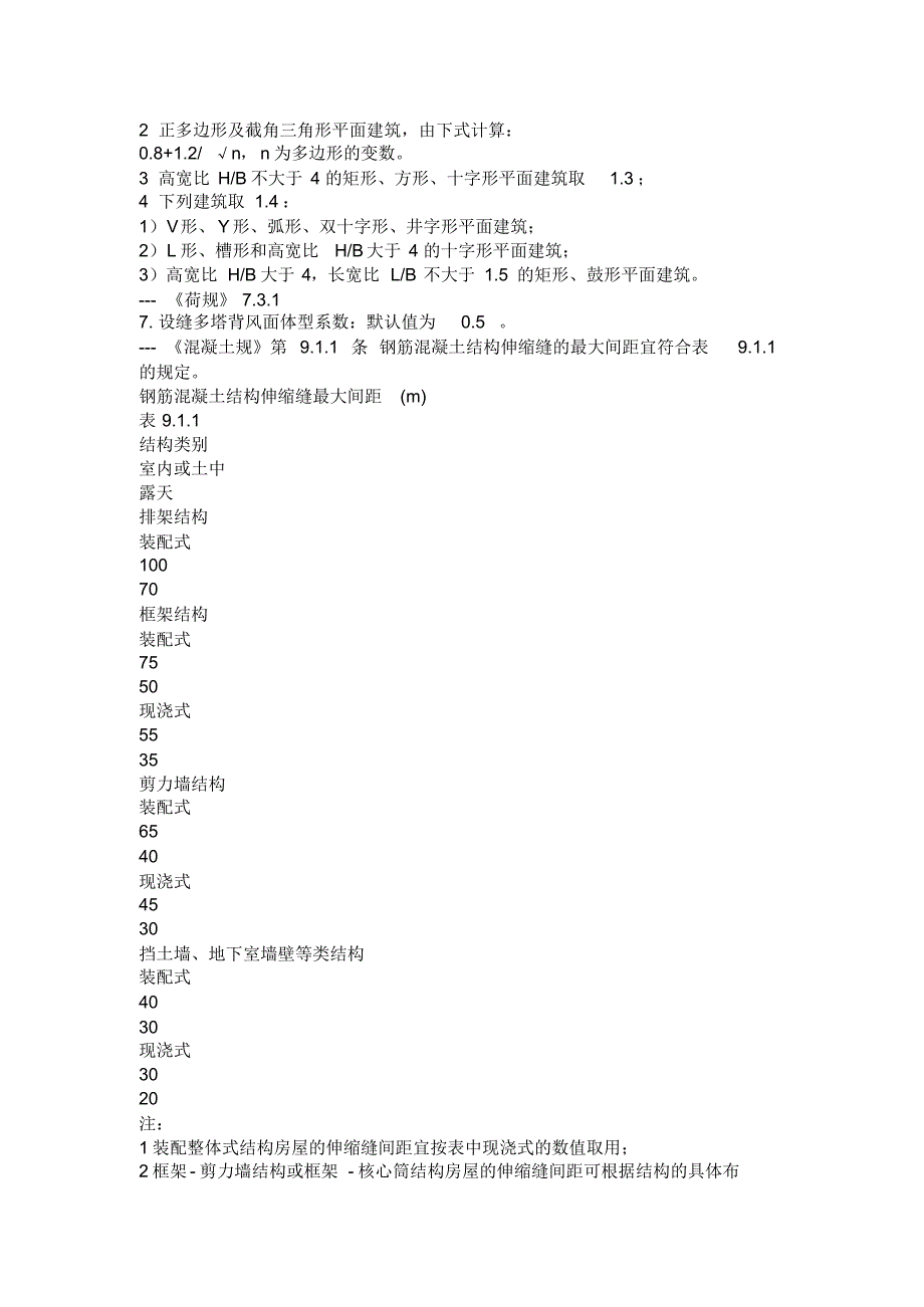 SATWE结构有限元分析设计软件参数理解与选择(一)_第4页