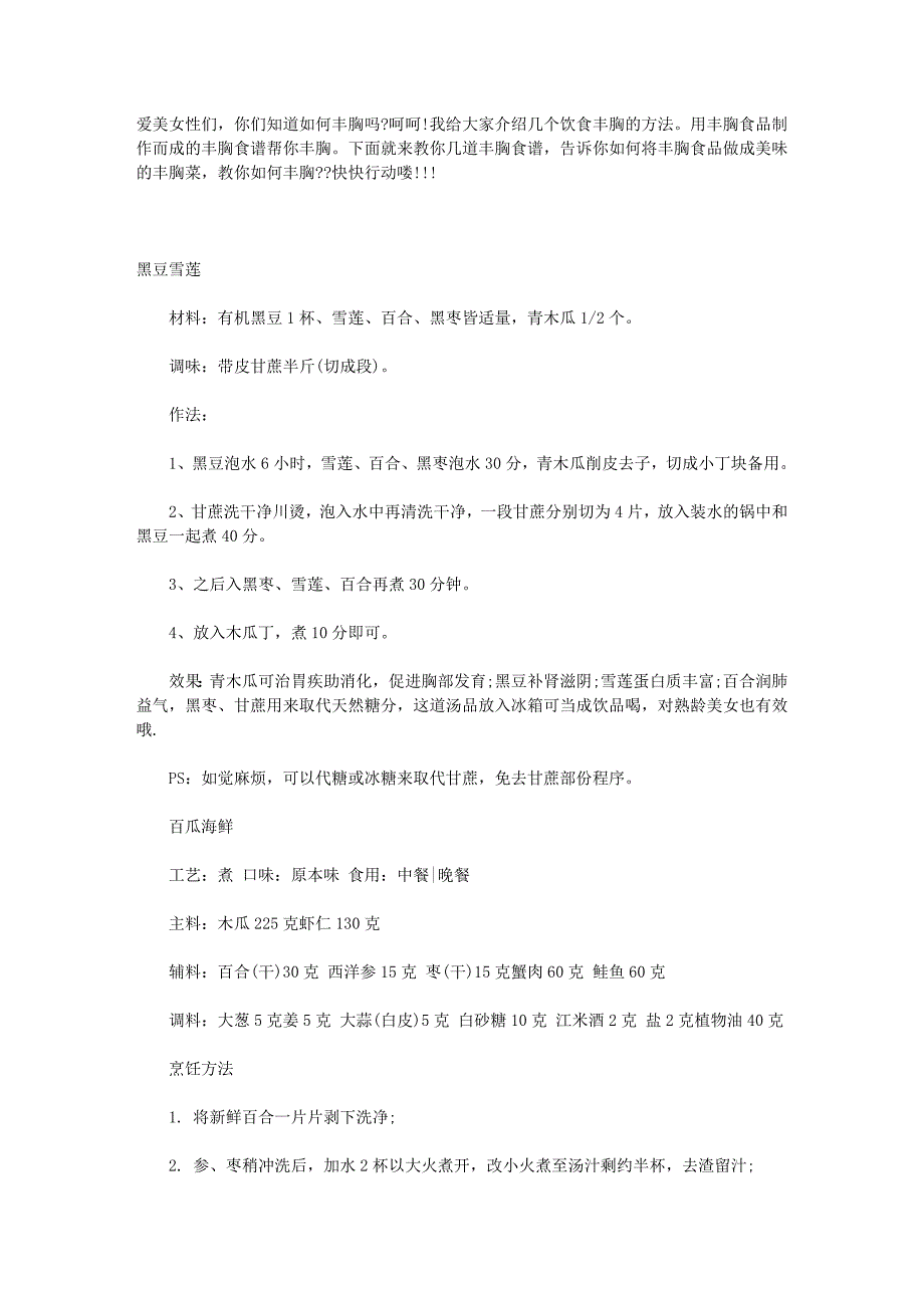 eo2款丰胸食谱女人都应该爱_第1页