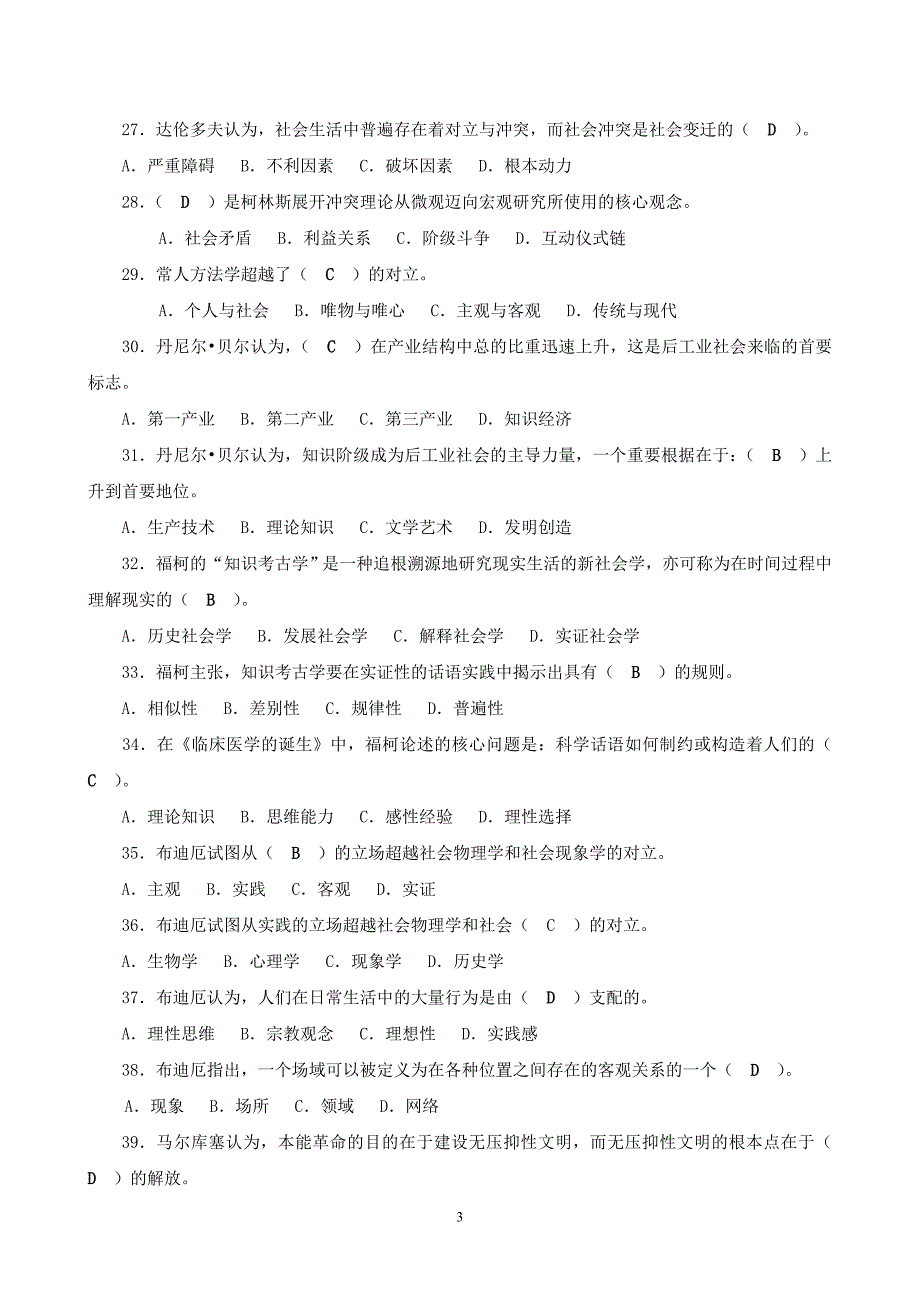 2017年电大西方社会学期末复习试题及答案_第3页