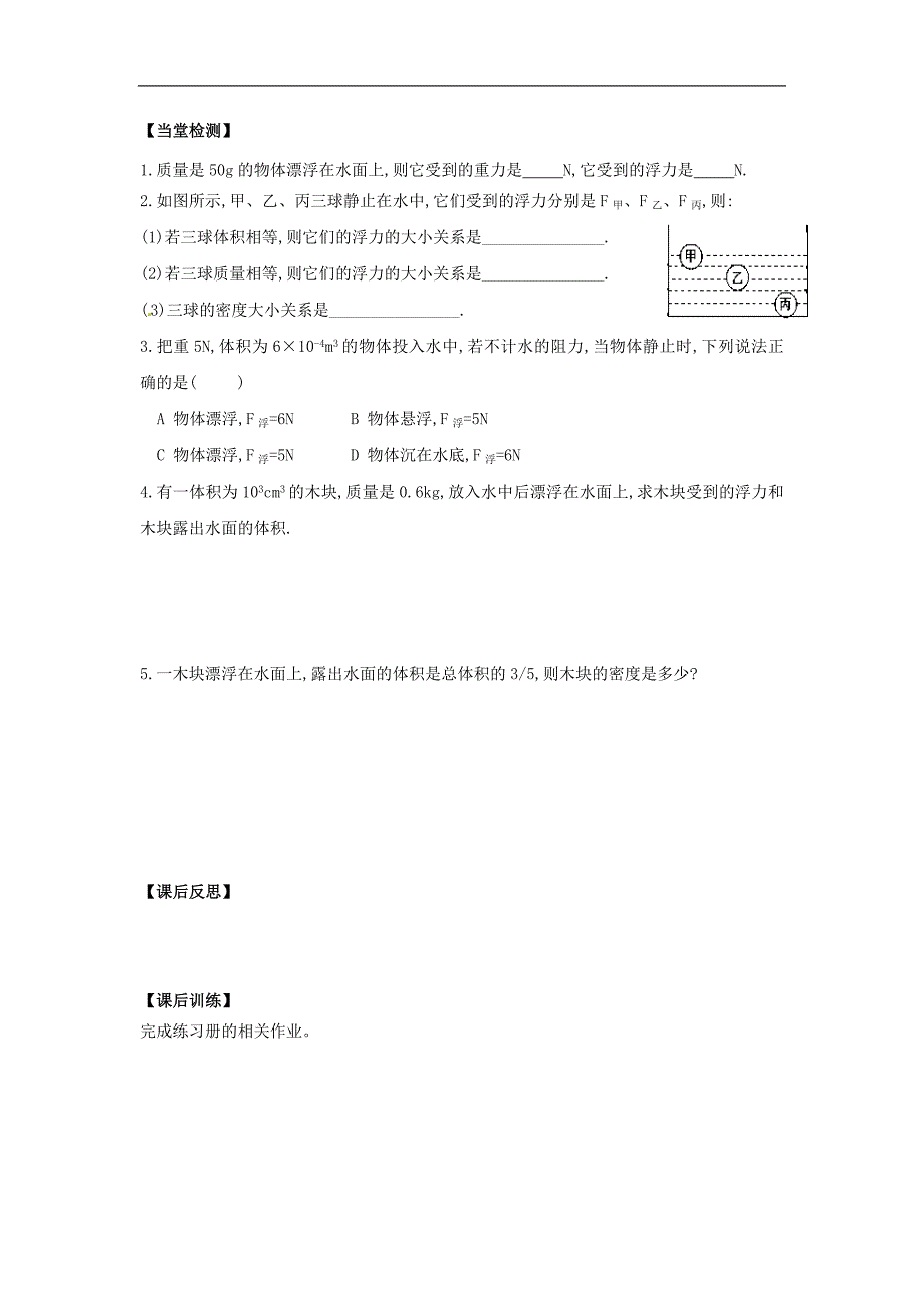 四川省岳池县第一中学2017-2018年八年级物理下册《10.3物体的浮沉条件及应用》学案新人教版_第4页