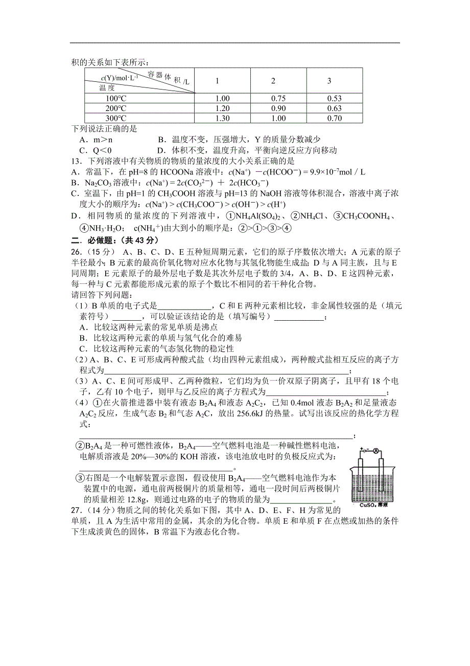 江西省2013年高三化学强化（模拟）训练16_第2页