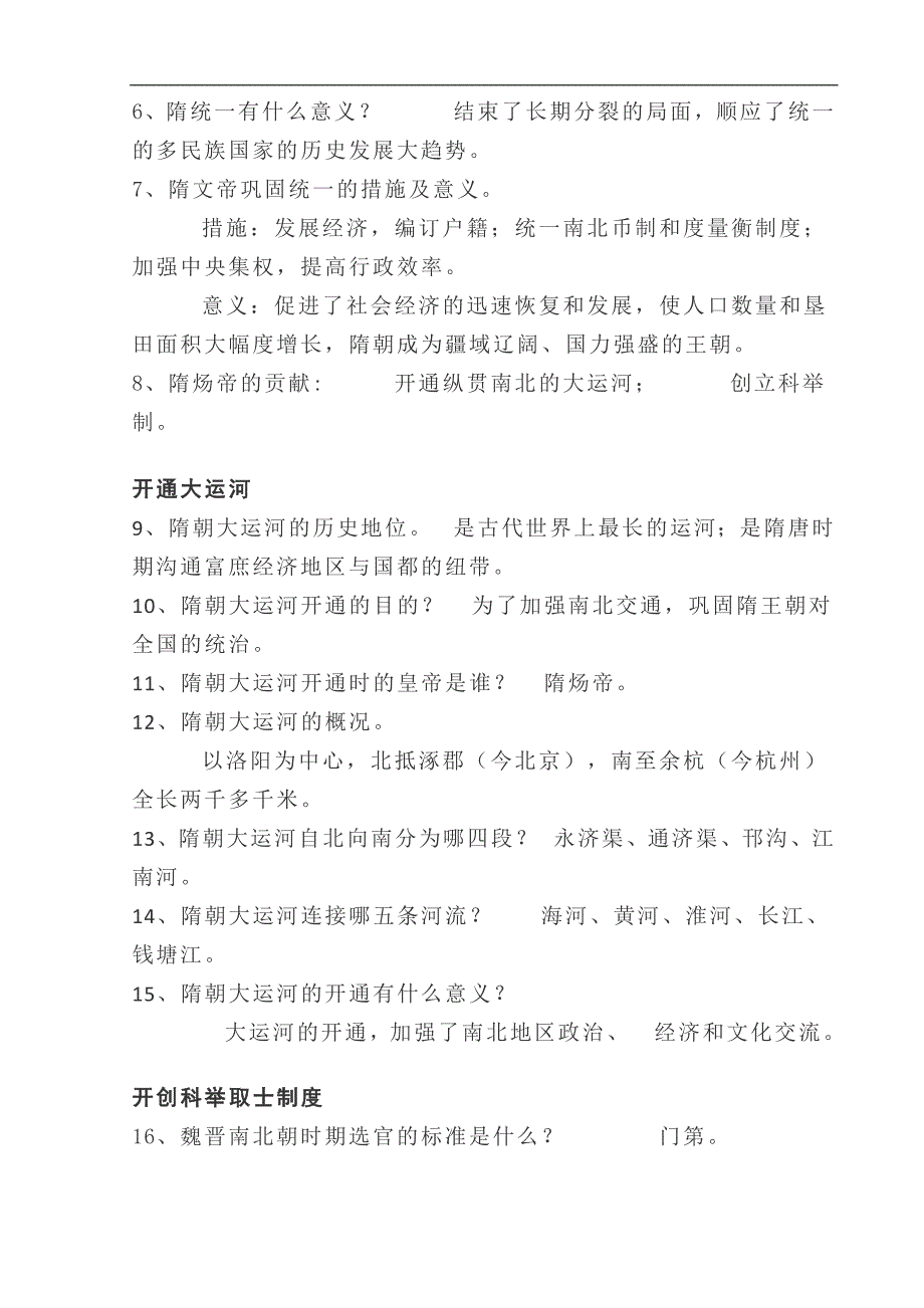 最全人教版七年级下历史期末考试复习提纲_第2页