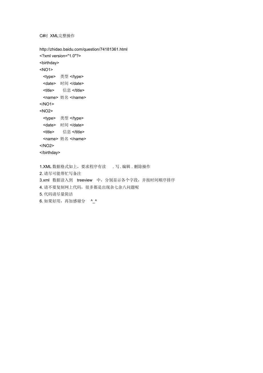 C#对XML完整操作_第1页
