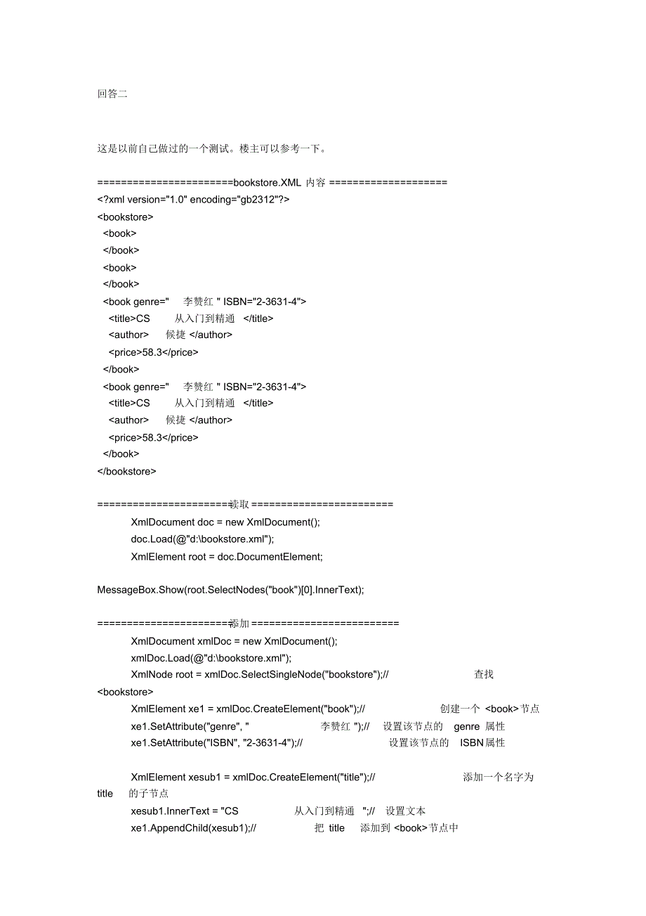 C#对XML完整操作_第3页