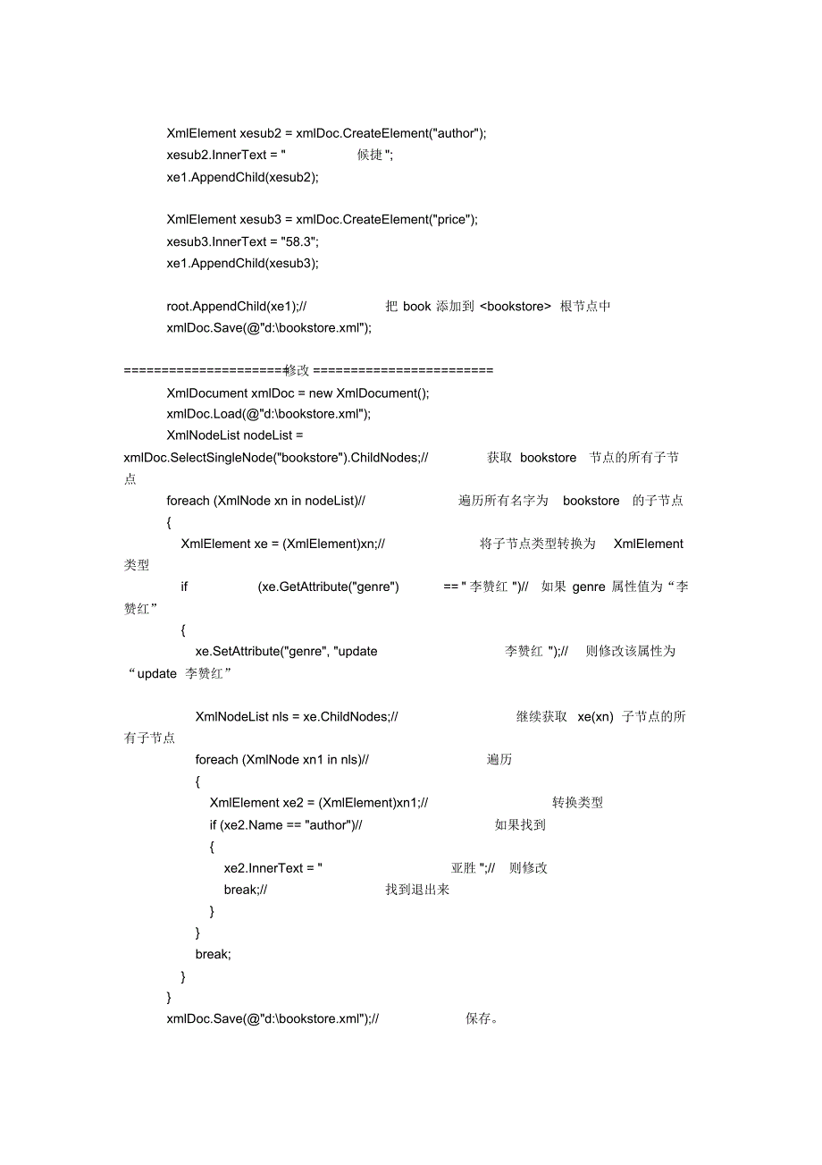 C#对XML完整操作_第4页