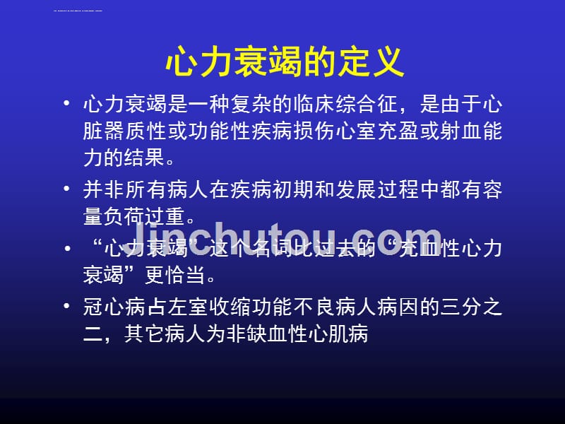 慢性心力衰竭的诊断和规范化治疗课件_第2页