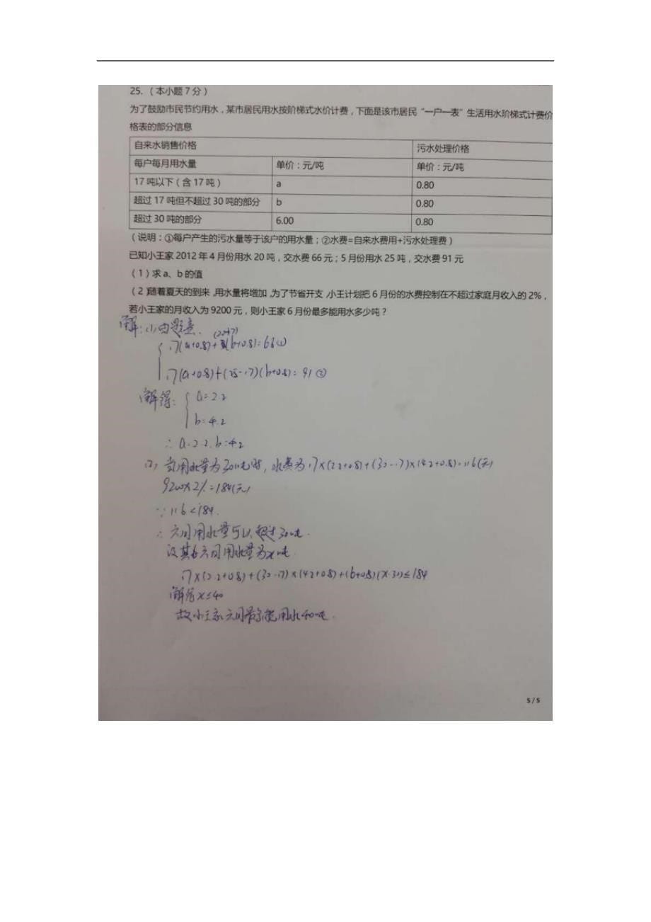 天津市河东区2015-2016年七年级（下）期末数学试卷（图片版）_第5页