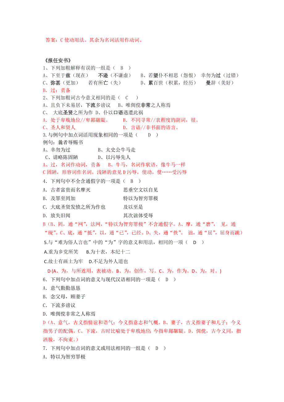 《郑伯克段于鄢》文言文基础练习教师版_第2页