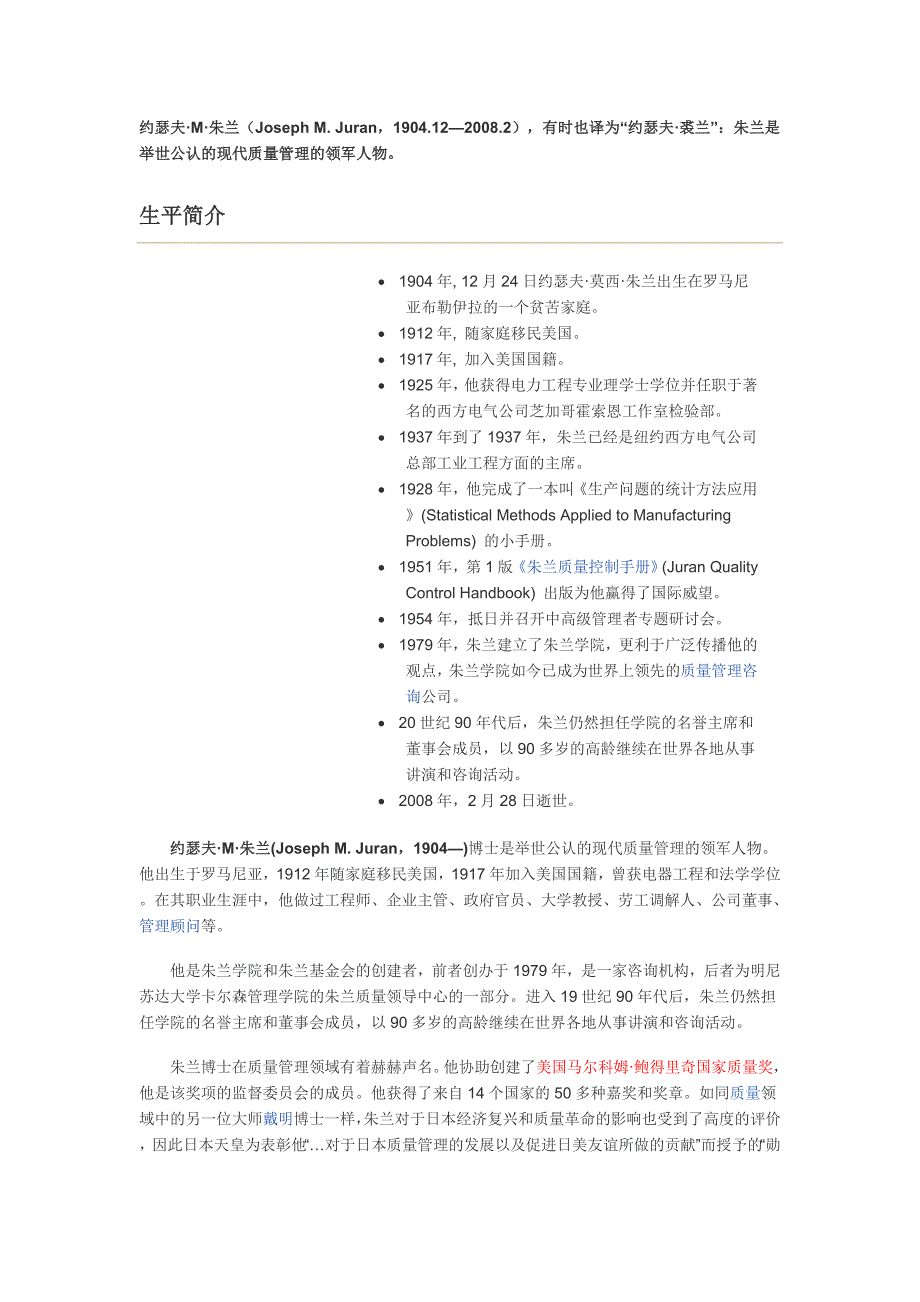 朱兰生平_第1页