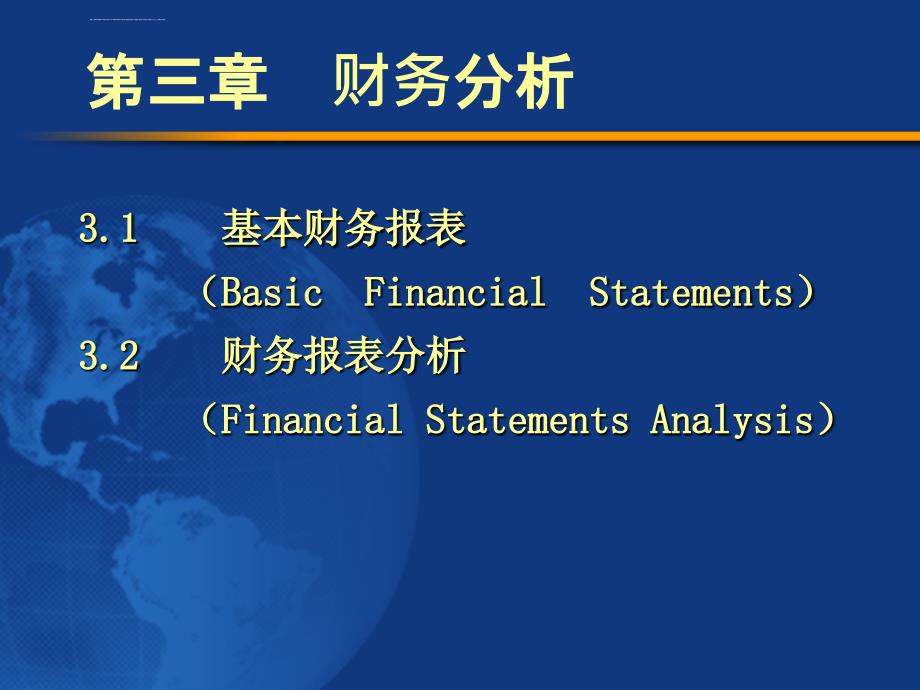 大学课件公司金融第3章_第1页