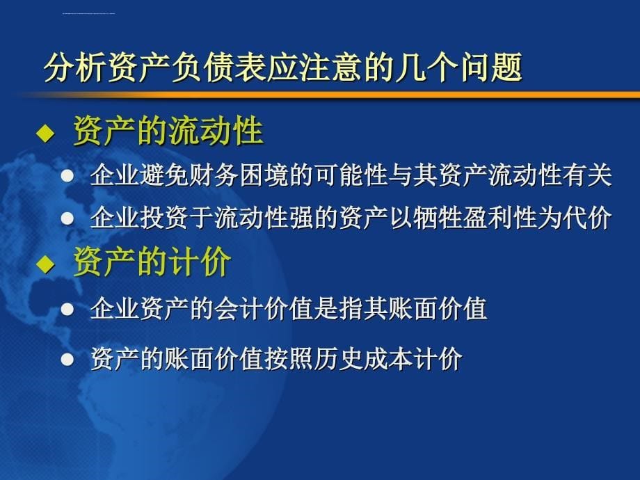 大学课件公司金融第3章_第5页