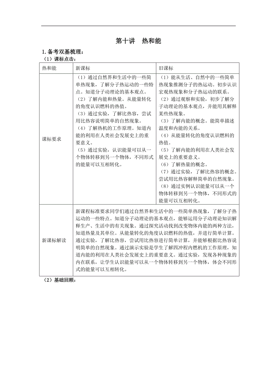 中考复习人教版物理++++第10讲++热和能_第1页