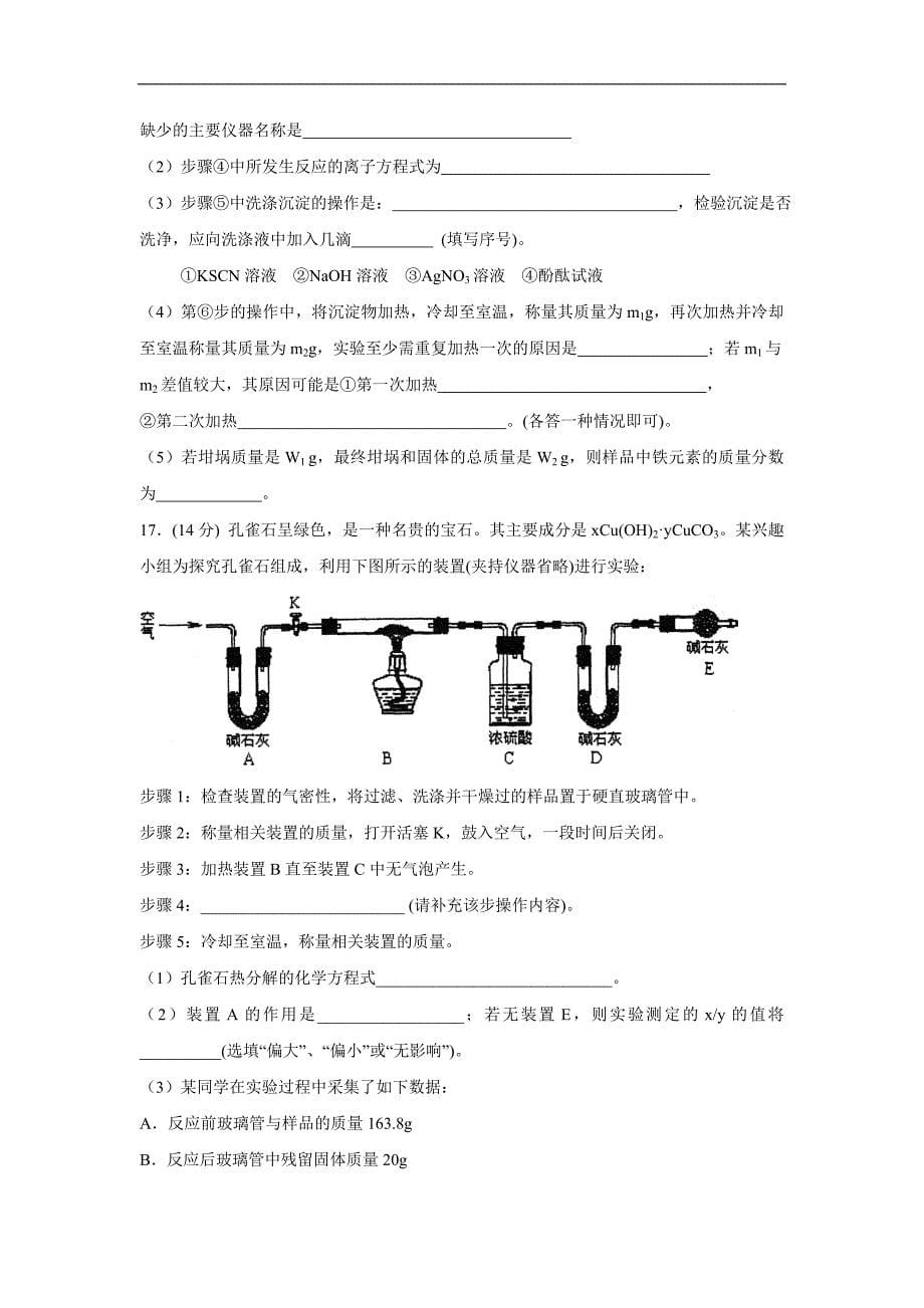 江苏省连云港市东海二中2016届高三化学复习精选过关练习题：选修6-专题三-物质的检验与鉴别.doc_第5页