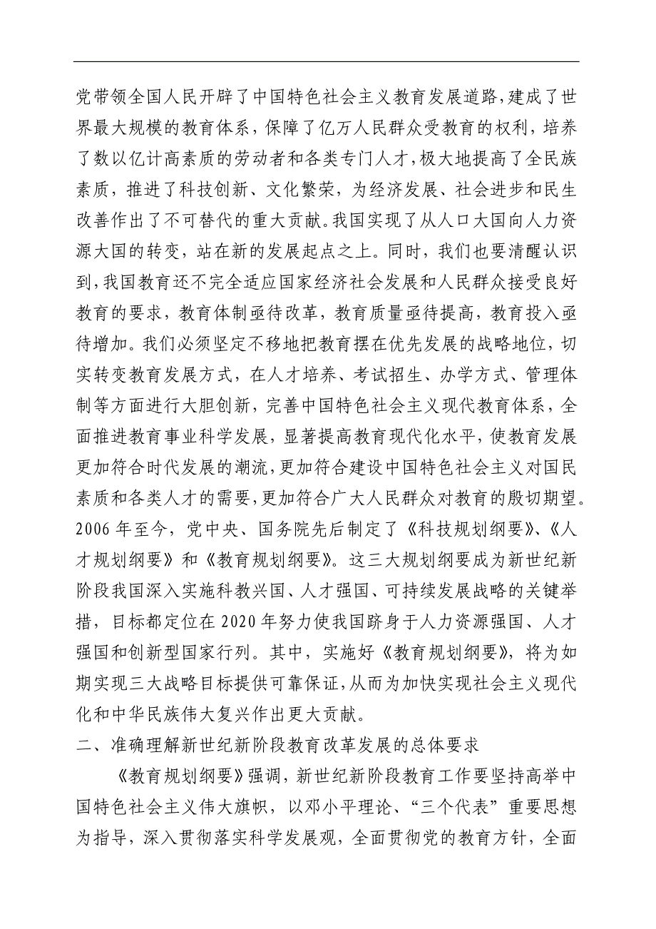 指导我国教育改革发展的宏伟纲领和行动指南_第4页