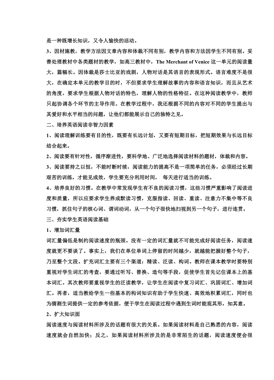 浅谈管理谈训练学生英语阅读理解能力的策略_第3页