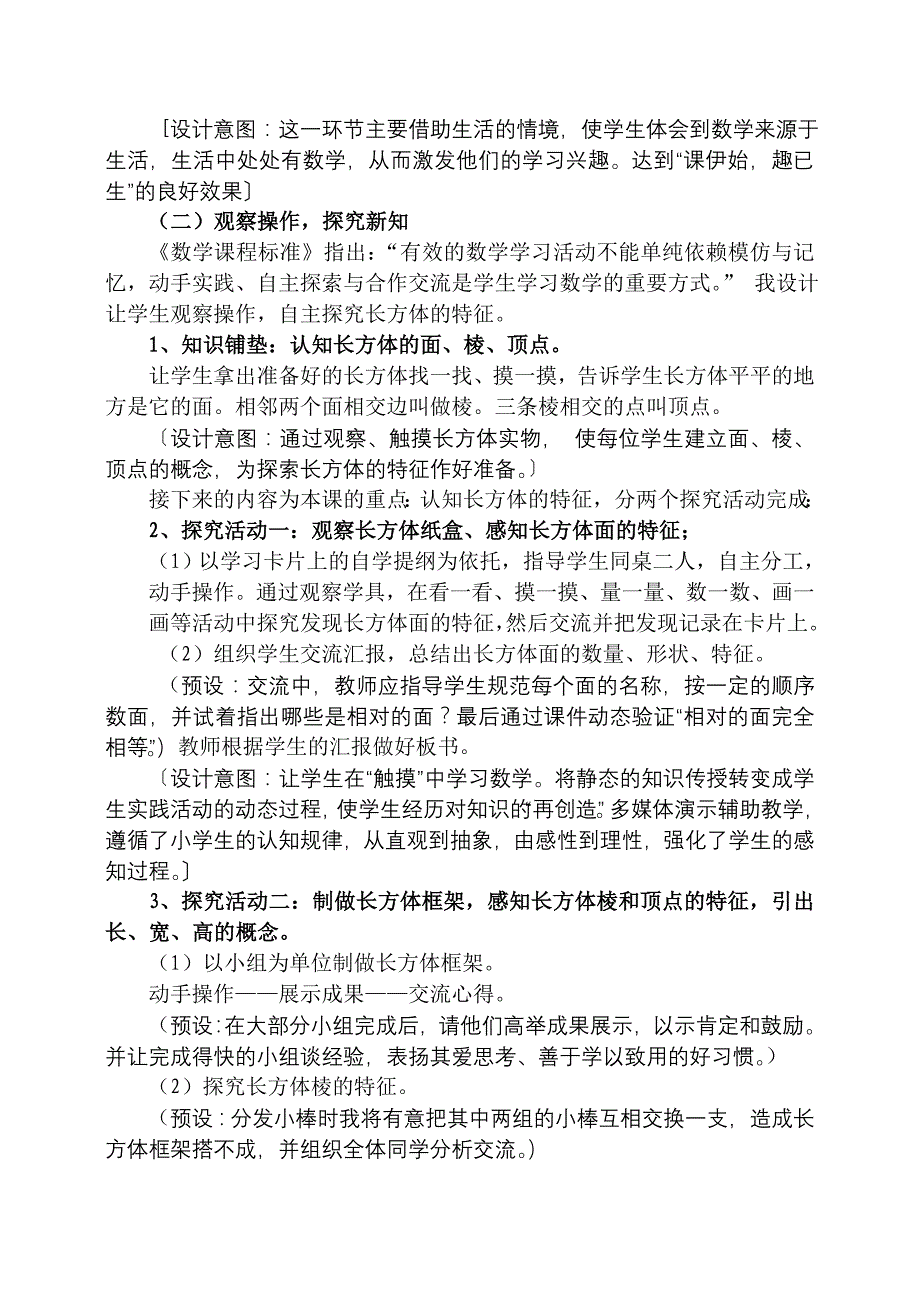 衡水说课_第3页