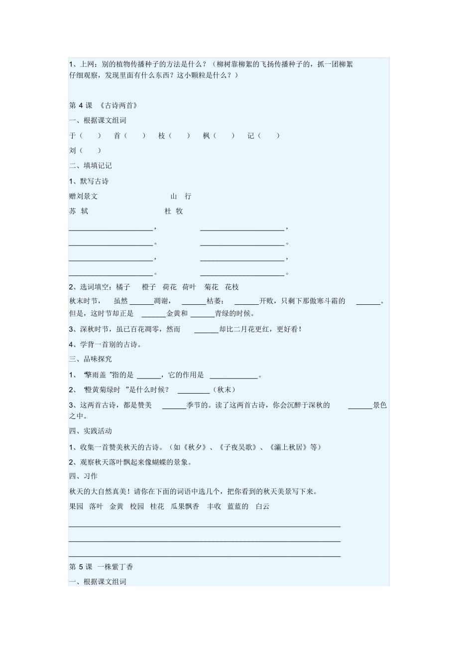 人教版小学二年级语文上册同步练习_第3页