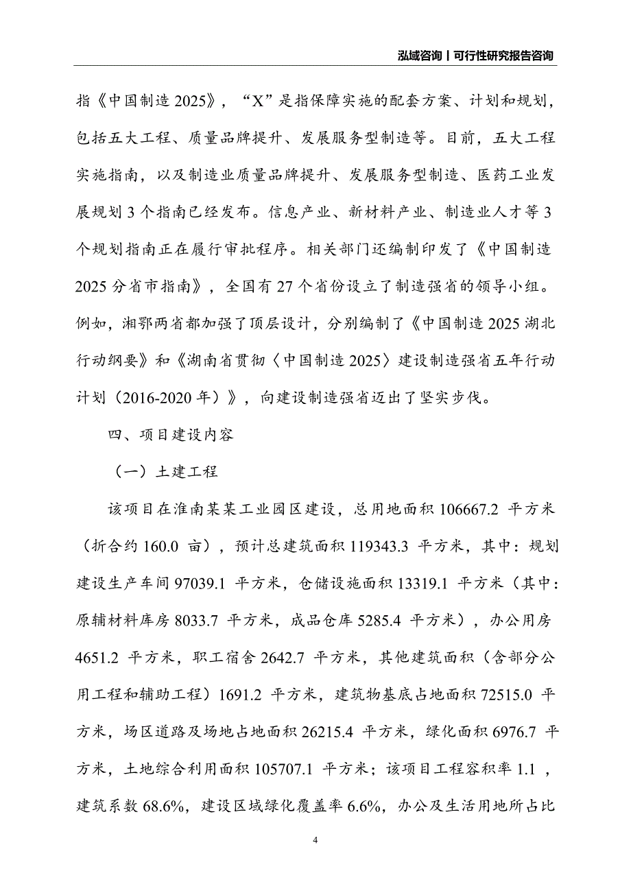 金属丝绳建设项目可行性研究报告_第4页