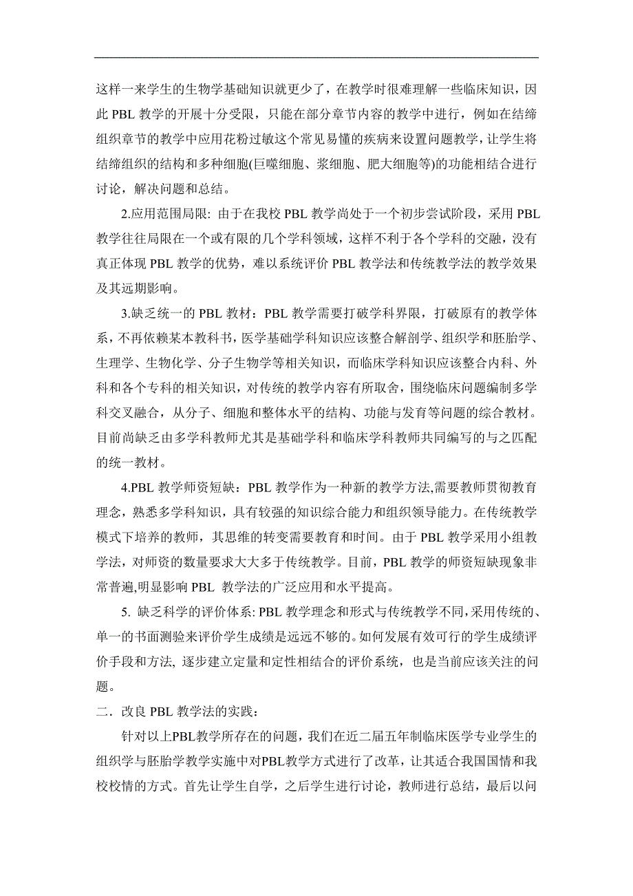 改良pbl教学法在组织学与胚胎学教学中的实践_第2页