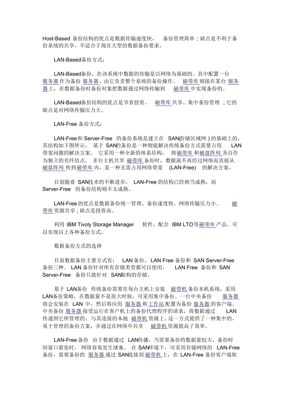 LAN-free和Server-free_第1页