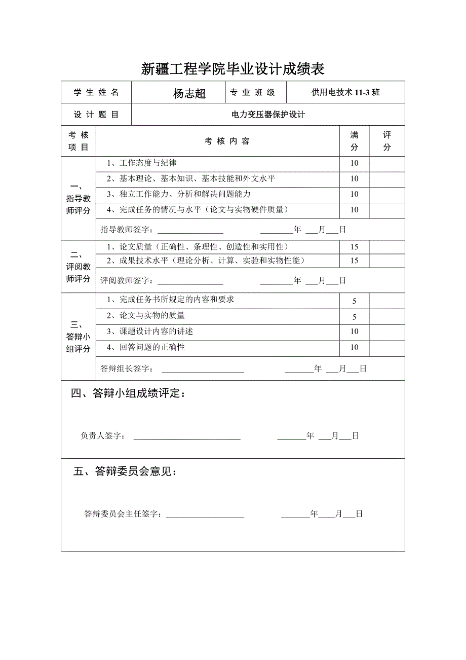 电力变压器保护设计-毕业论文29页_第3页