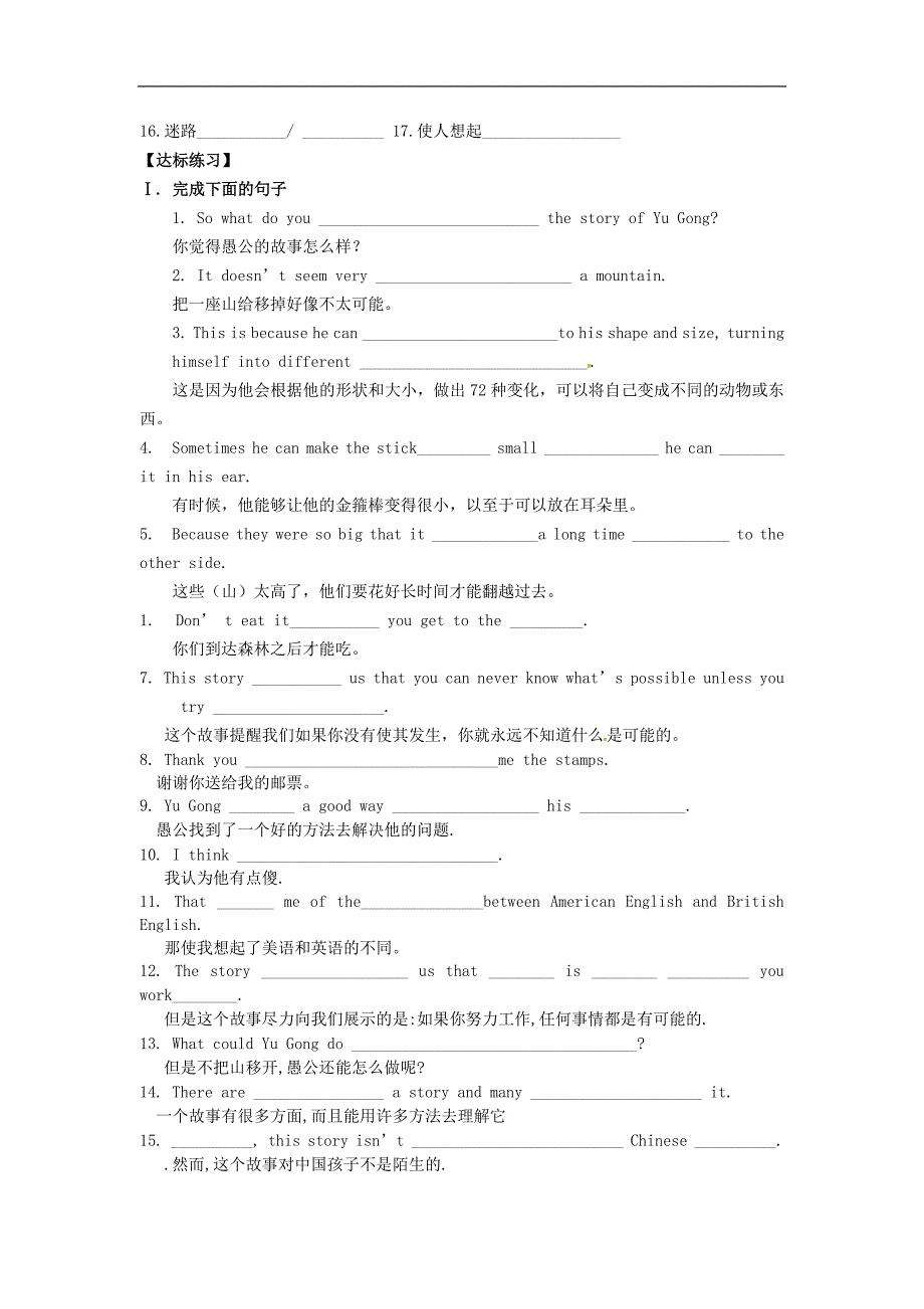 陕西省西安市第七十中学2016届八年级英语下册unit6anoldmantriedtomovethemountainsperiod4导学案（无答案）（新版）人教新目标版_第2页