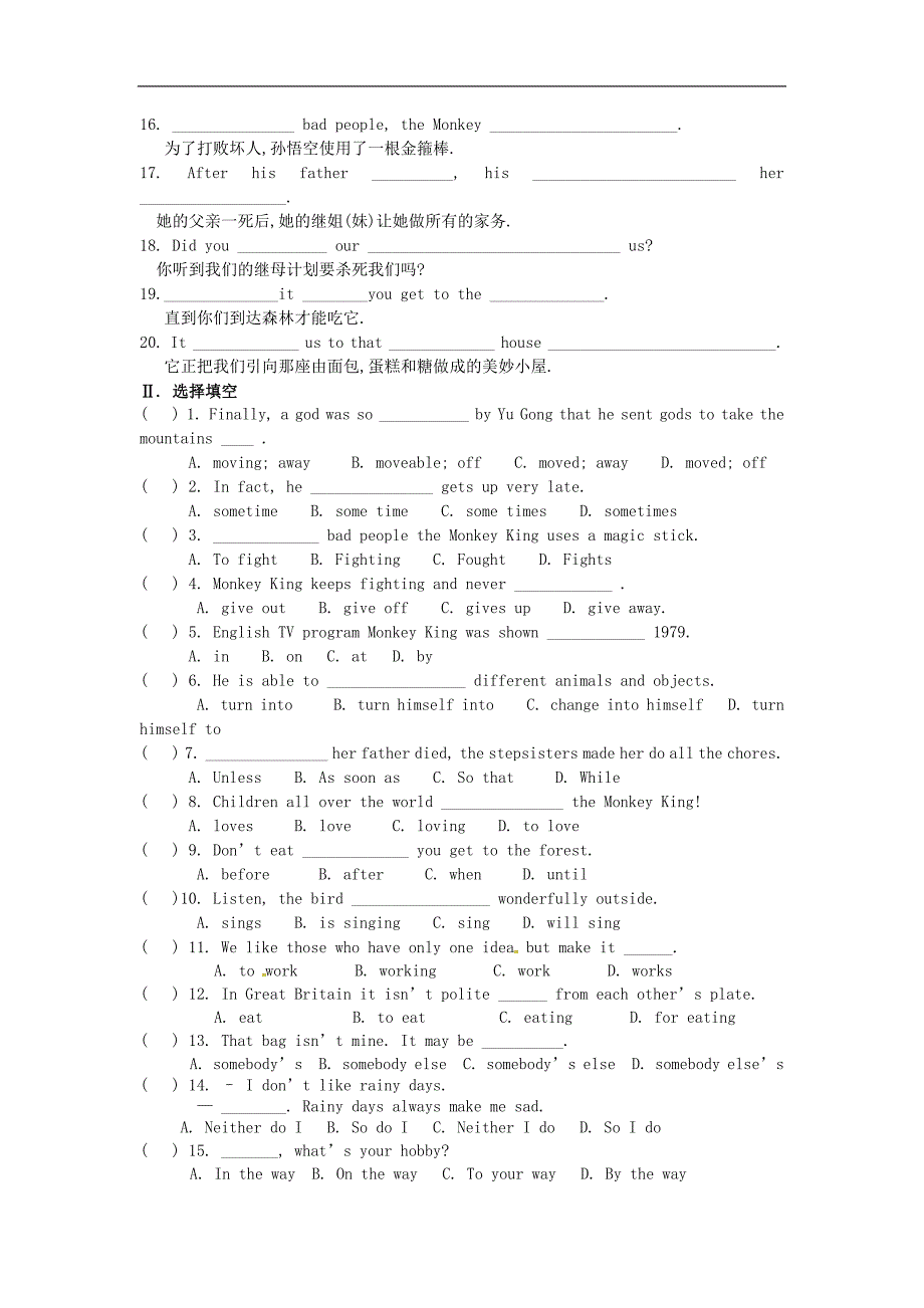 陕西省西安市第七十中学2016届八年级英语下册unit6anoldmantriedtomovethemountainsperiod4导学案（无答案）（新版）人教新目标版_第3页