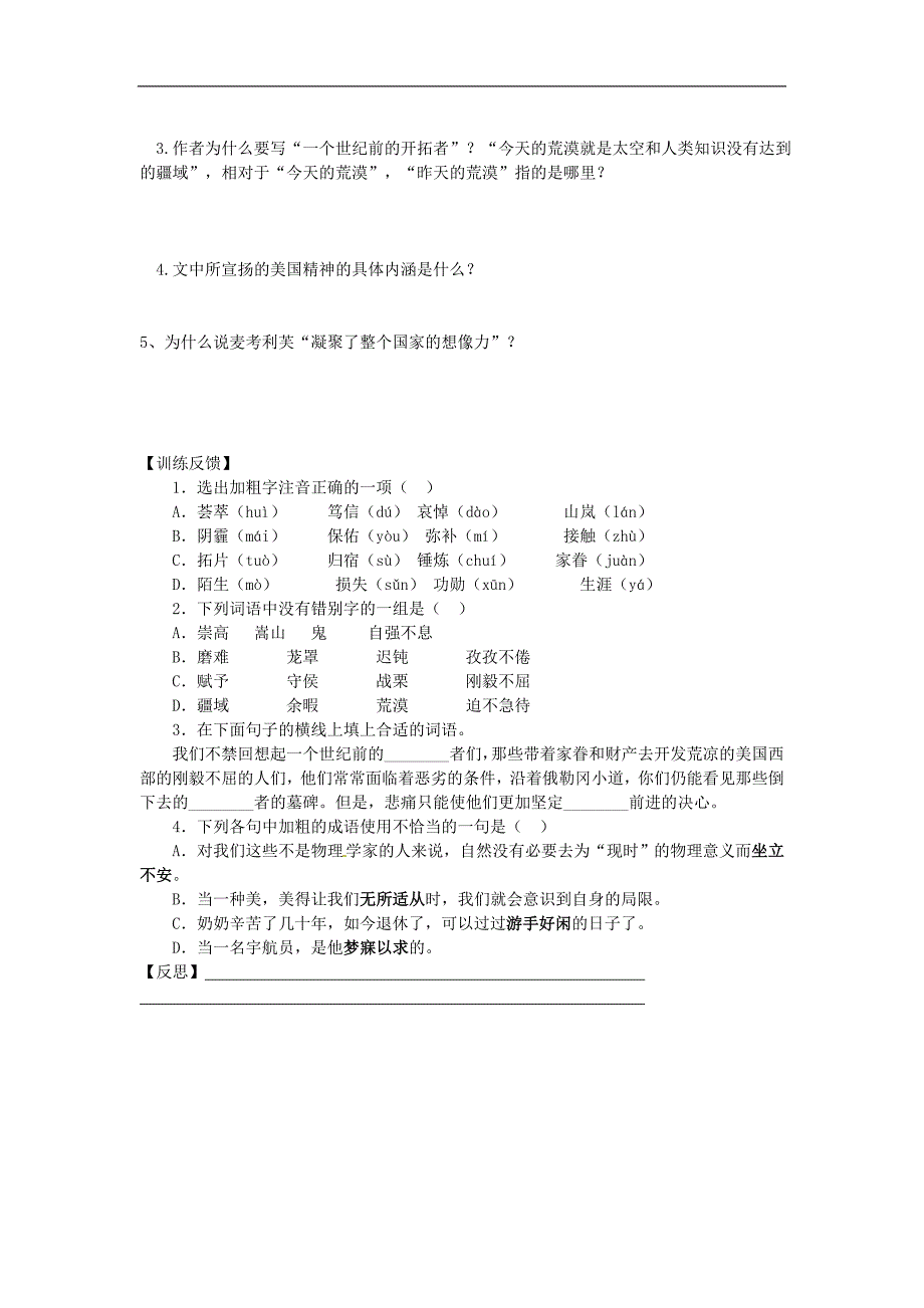 陕西省宝鸡市千阳县红山初级中学2017-2018年七年级语文下册24真正的英雄导学案新人教版_第2页