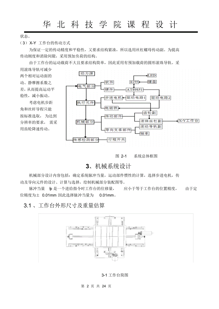 abaoX-Y数控工作台机电系统设计+说明书_第2页