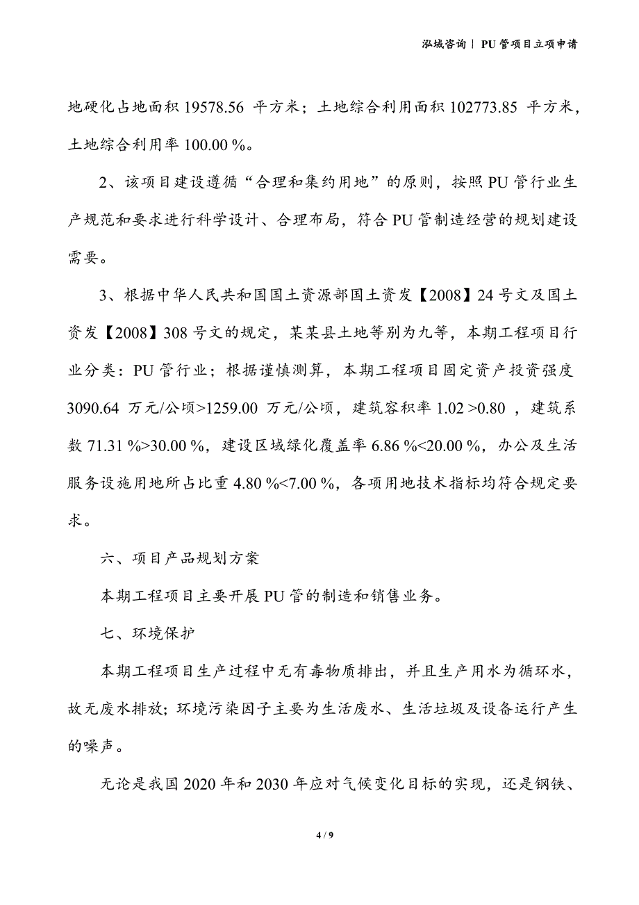 PU管项目立项申请_第4页