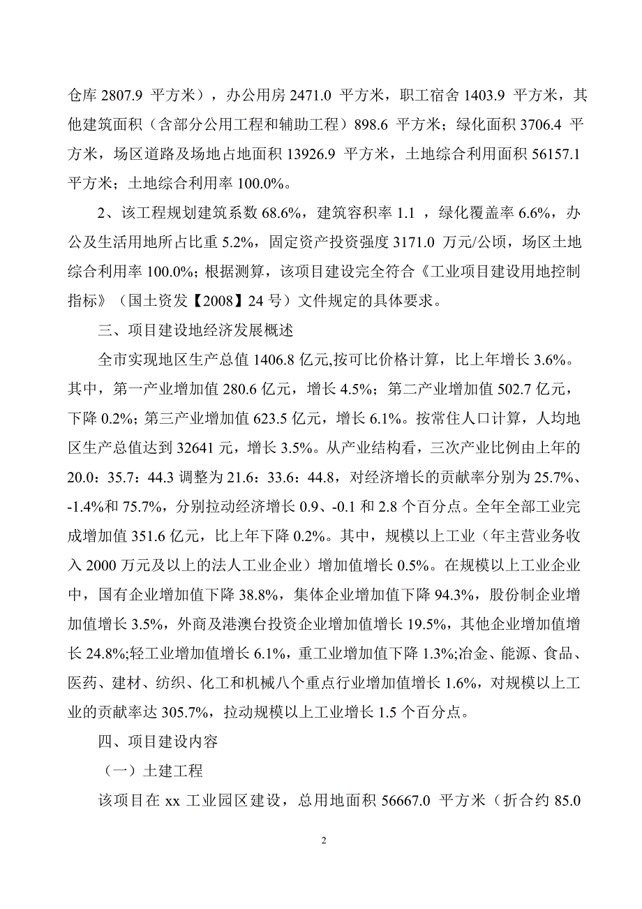 电动自行车项目投资分析报告_第2页