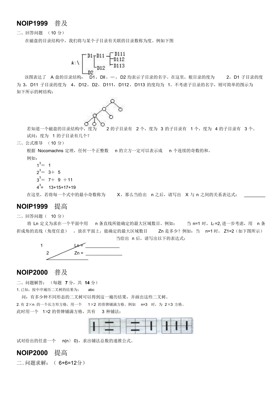 NOIP问题求解集合_第2页