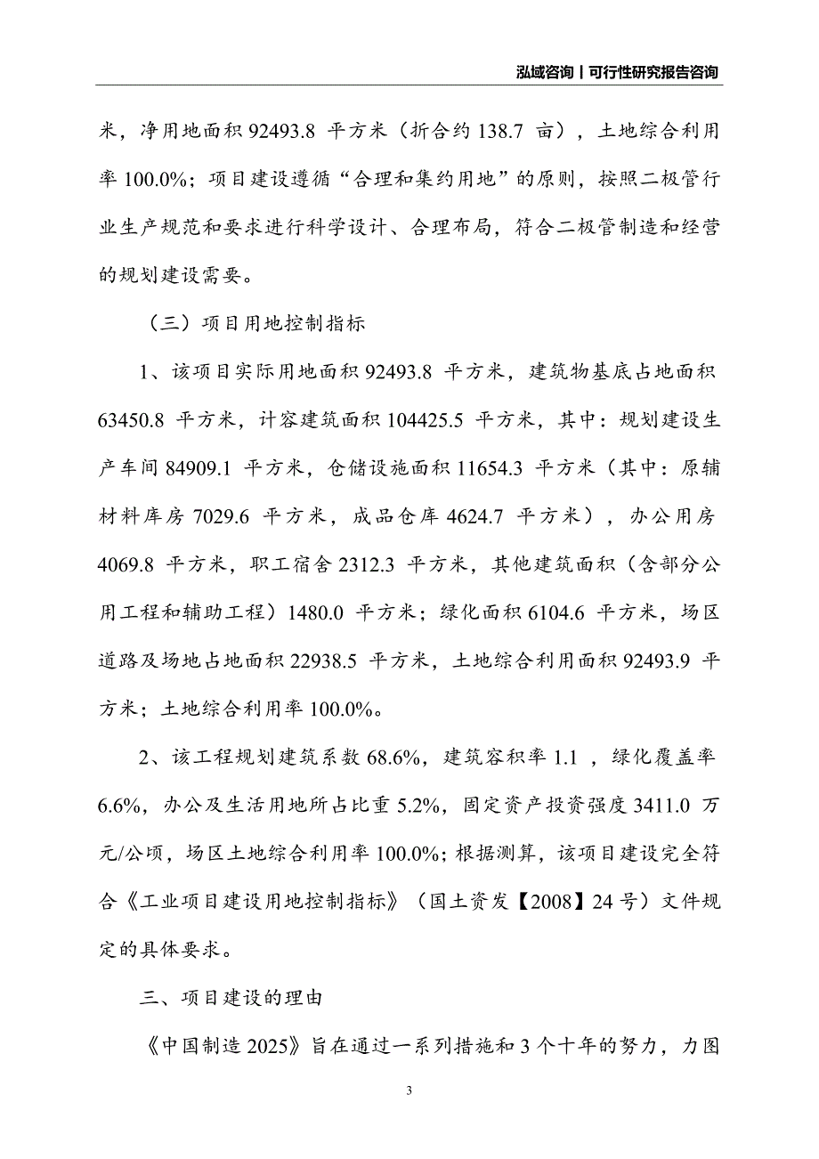 二极管建设项目可行性研究报告_第3页