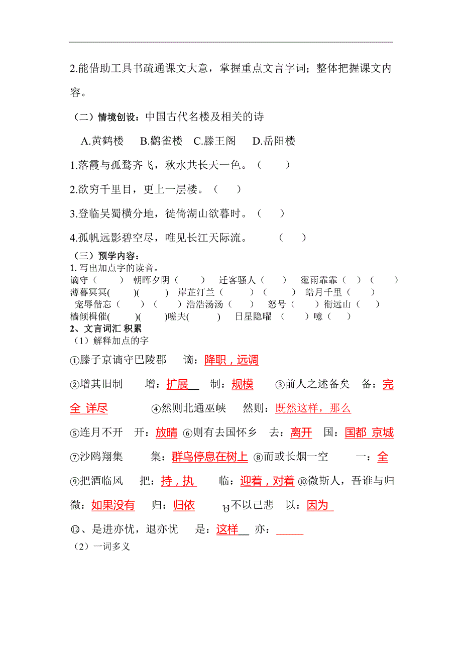 岳阳楼记导学案及答案_第2页