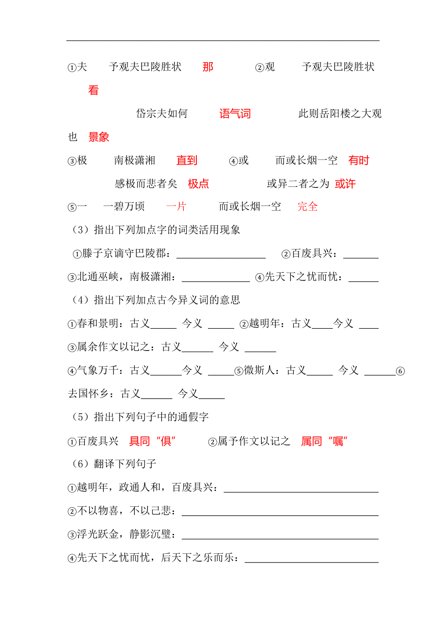 岳阳楼记导学案及答案_第3页