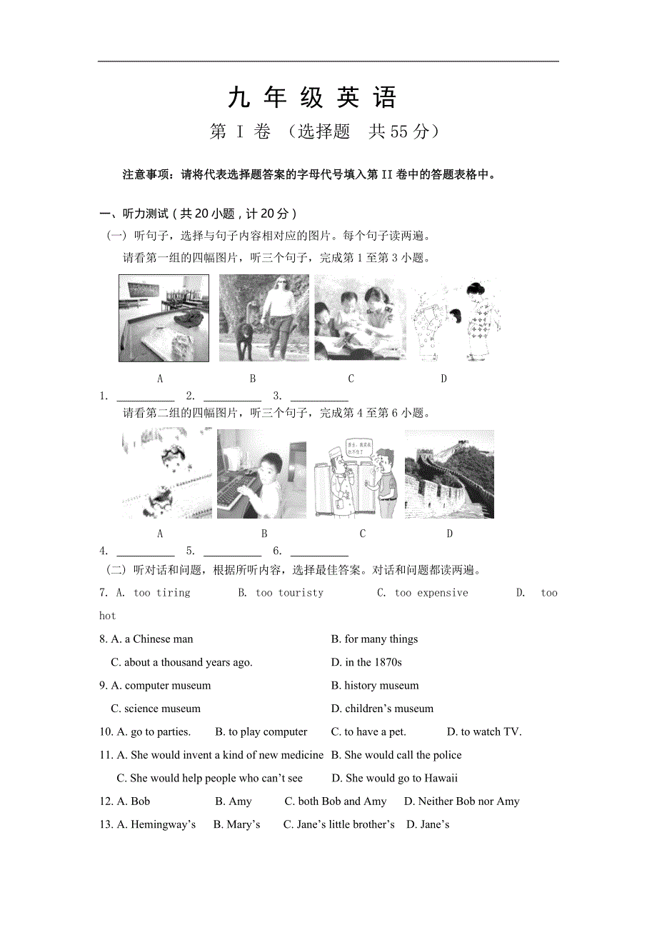 山东省德州市庆云县第五中学2016年度九年级12月月考英语试卷_第1页