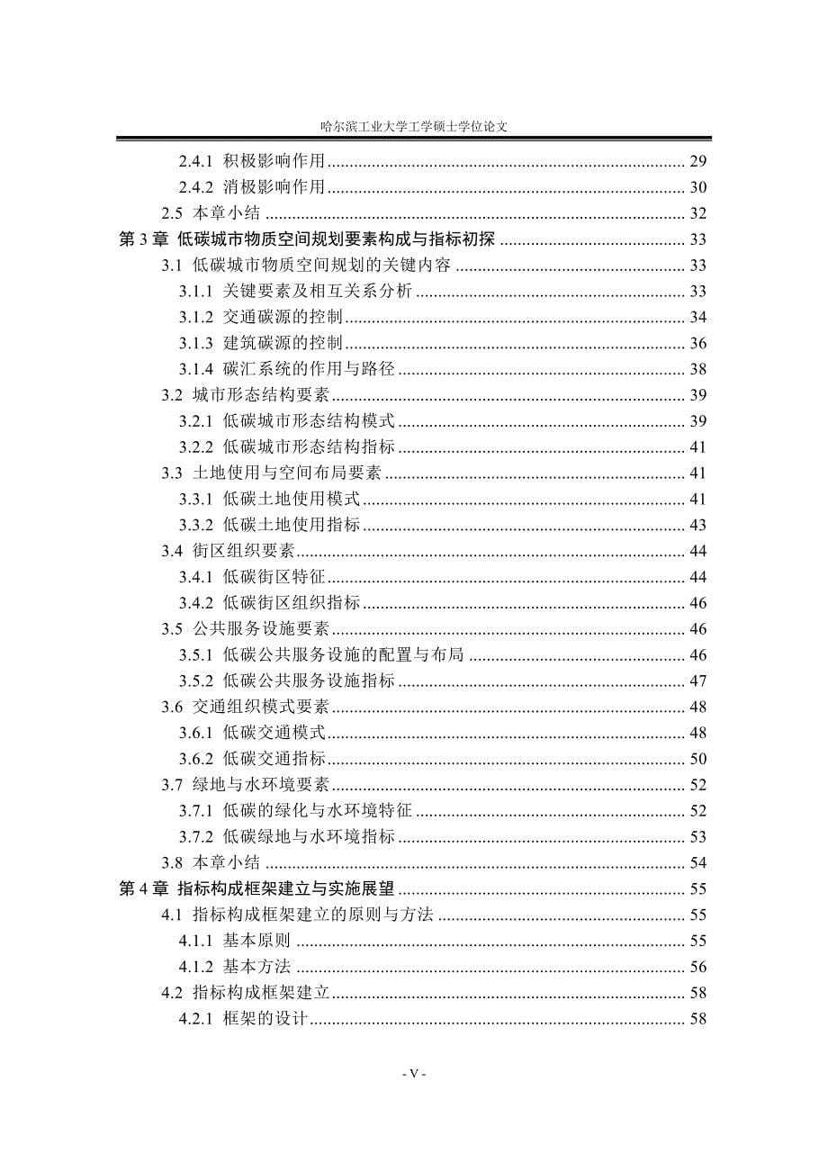 低碳视角下我国城市物质空间规划的指标构成研究_第5页