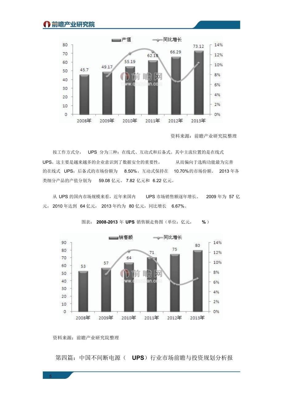 不间断电源行业市场发展现状以及未来发展趋势分析_第5页