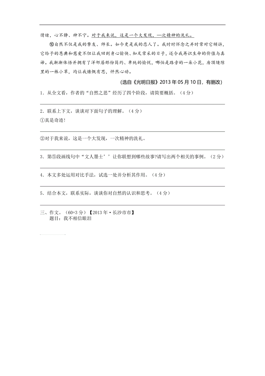 江苏省2017-2018年九年级语文下册周末练习1_第3页