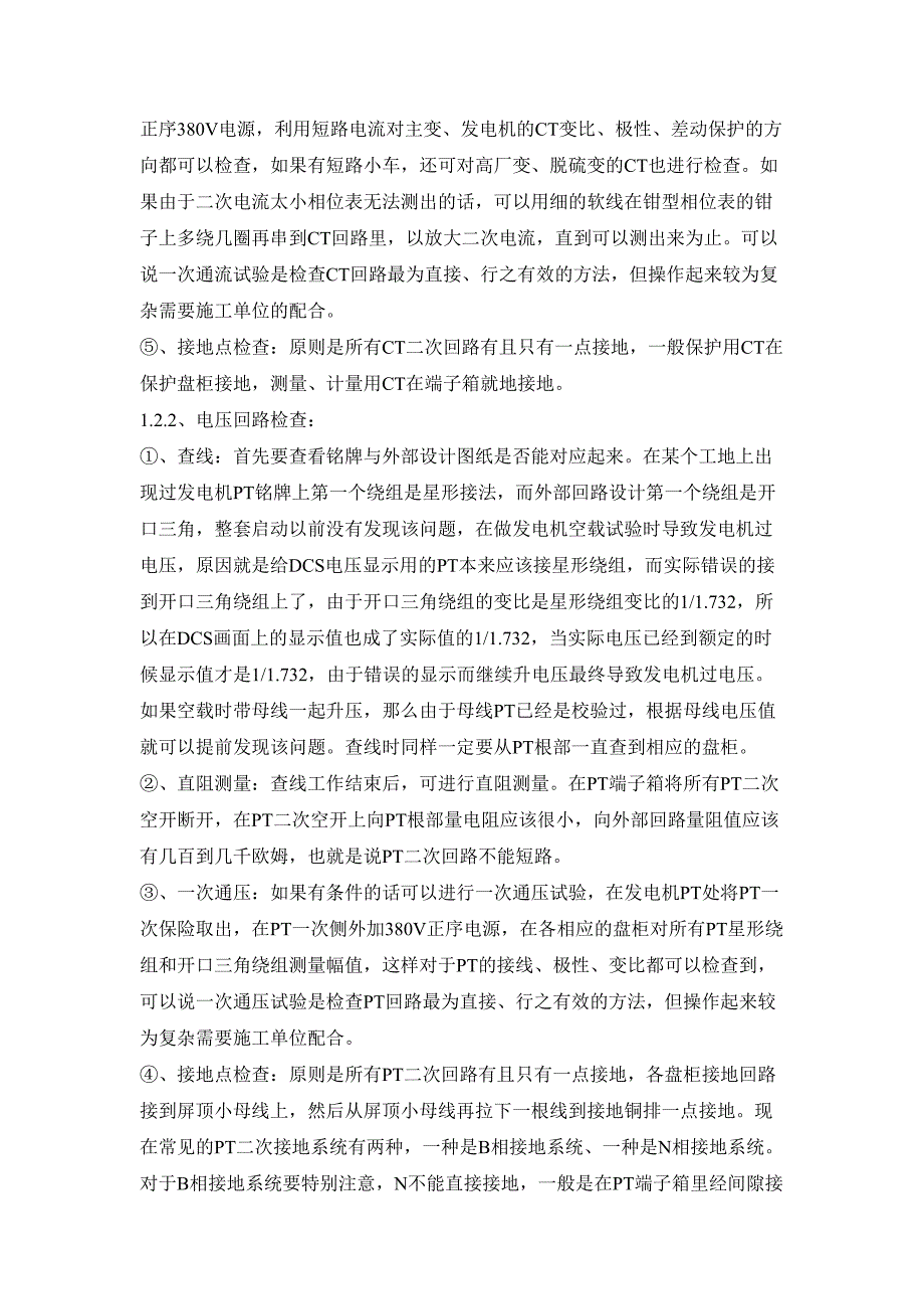 电气专业调试培训_第4页