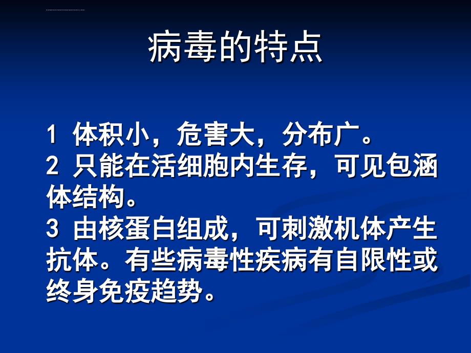 病毒性皮肤病与护理课件_第3页