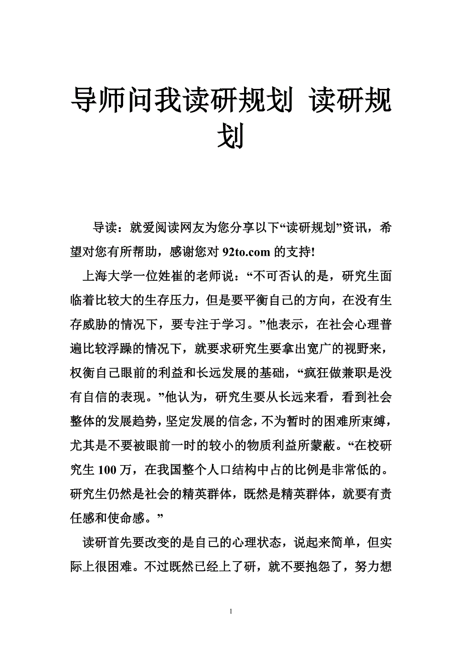 导师问我读研规划读研规划_第1页