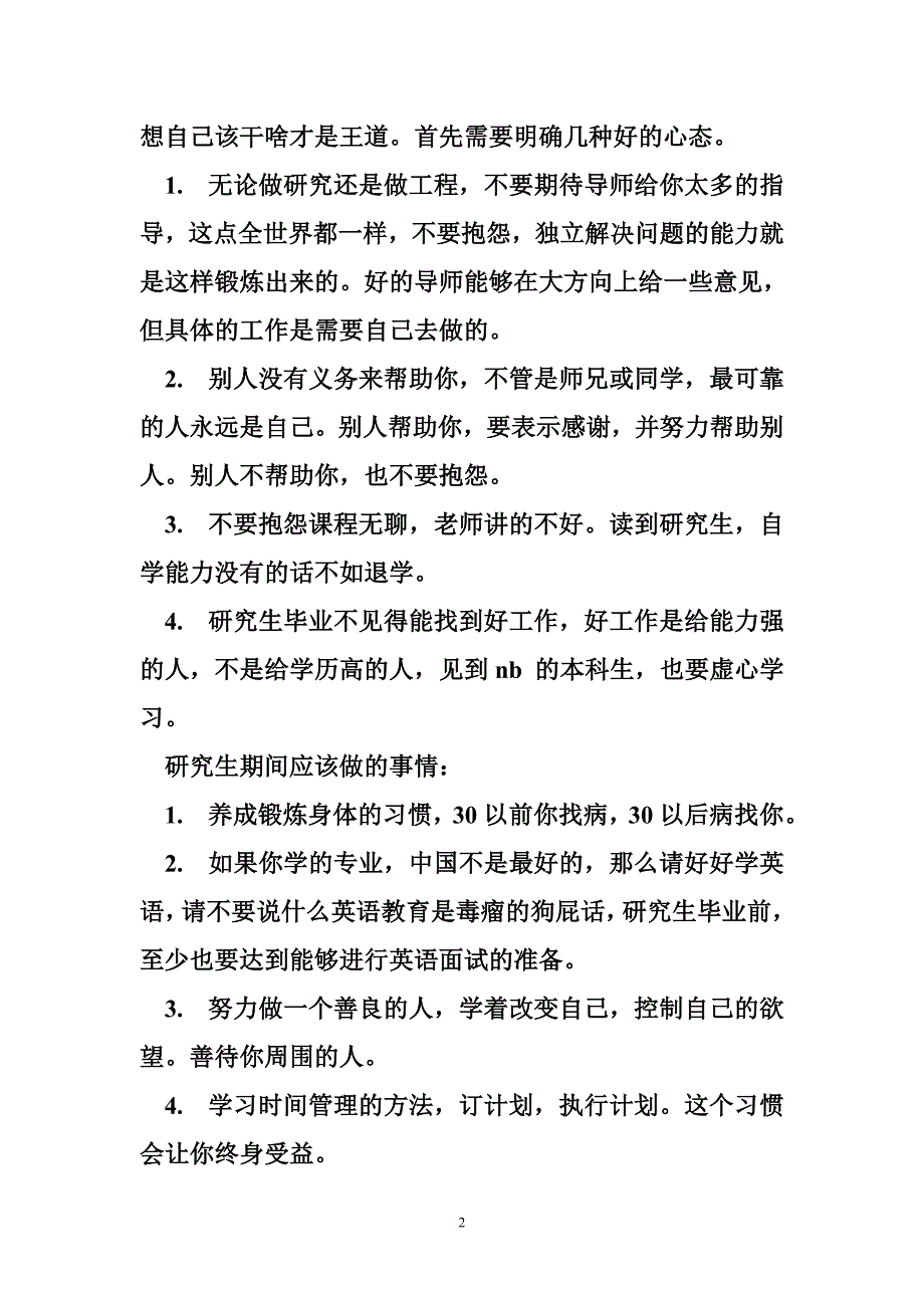 导师问我读研规划读研规划_第2页